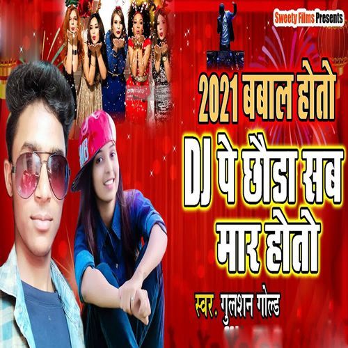 2021 Babal Hoto DJ Pe Chhuda Sab Maar Hoto
