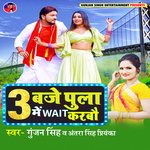 3 Baje Pula Me Wait Karbau