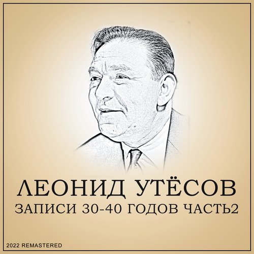 Улыбка (2022 Remastered)