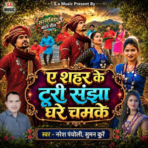A Shahar Ke Turi Sanjha Ghare Chamke