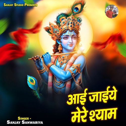 Aai Jaiye Mere Shyam