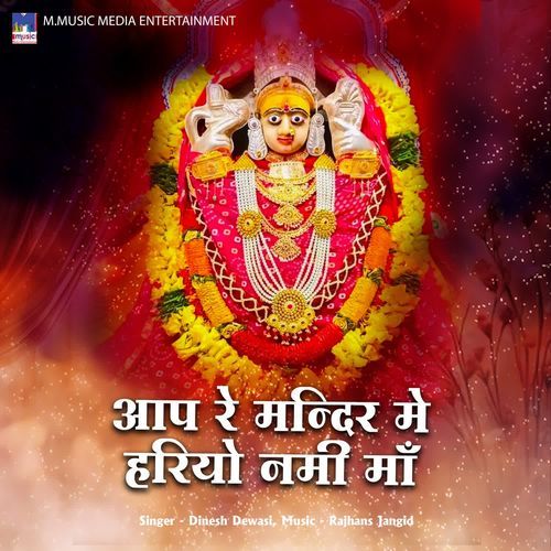 Aap Re Mandir Mein Hariyo Neem