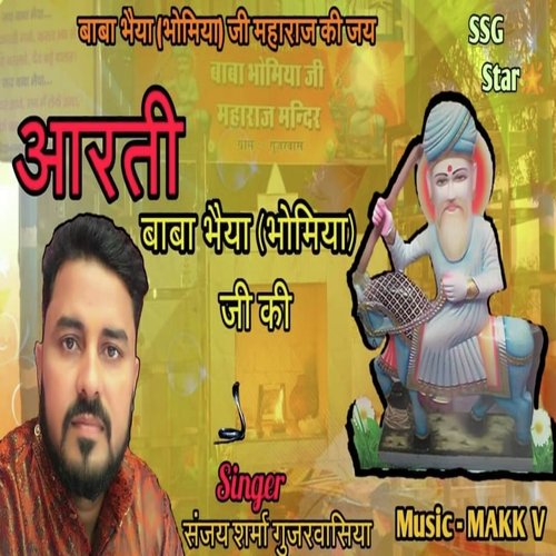 Aarti Baba Bhaiya ki Bhomiya (Hindi)