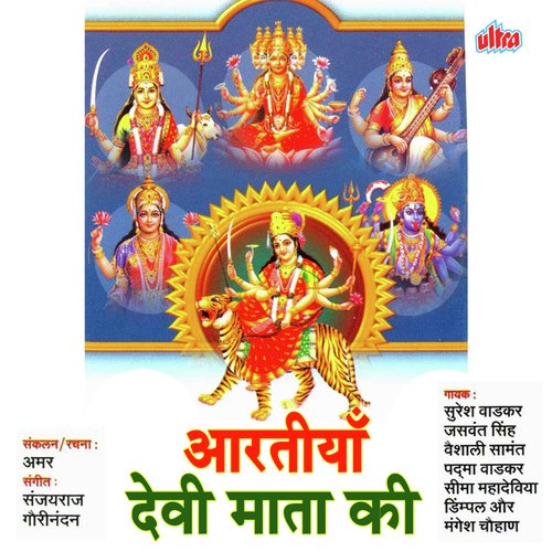 Aartiya Devi Mata Ki