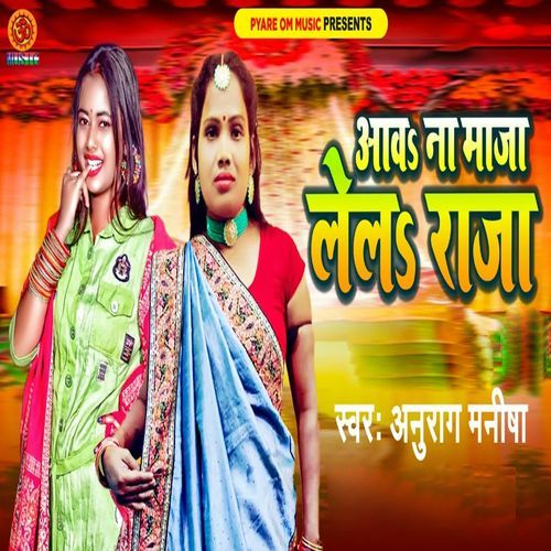 Aaw Na Maja Lela Raja