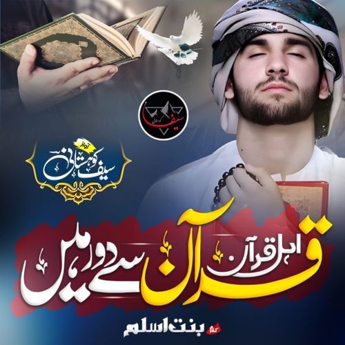 Ahl e Quran Quran Se Door Hain