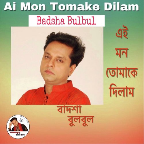 Ai Mon Tomake Dilam
