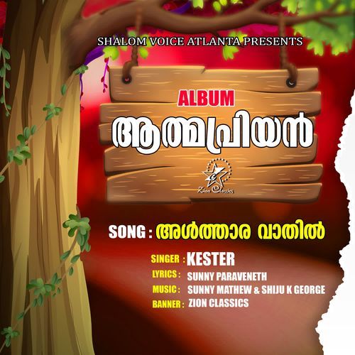 Althara Vaathil (Athmapriyan)