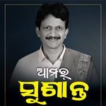 Amar Sushanta ( A Tribute Song )
