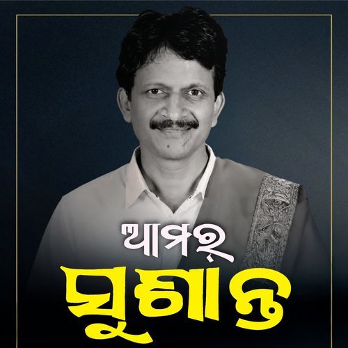 Amar Sushanta ( A Tribute Song )