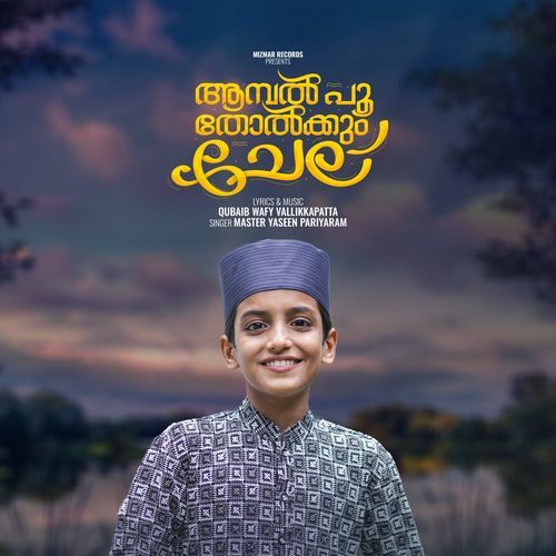 Ambalpoo Tholkkum Chela