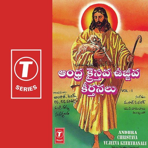 Andhra Christava Vujeeva Keerthanalu (Vol. 1)