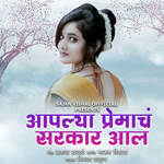 Aplya Premacha Sarkar Aal