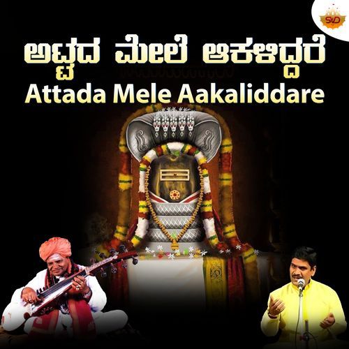 Attada Mele Aakaliddare