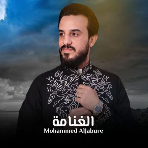الغنامة cover art