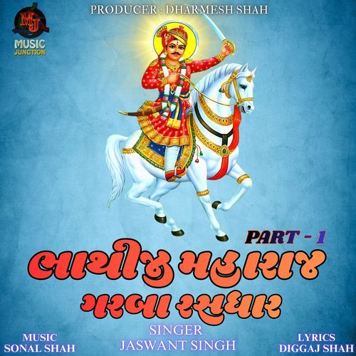 BHATHIJI MAHARAJ NON STOP GARBA, Pt. 1