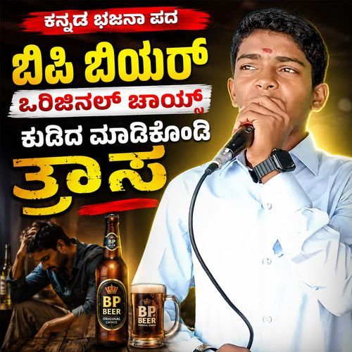 BP Beer Original Choice Kudida Maadkondi Traasa