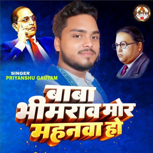 Baba Bhimrao Mor Mahanwa Ho