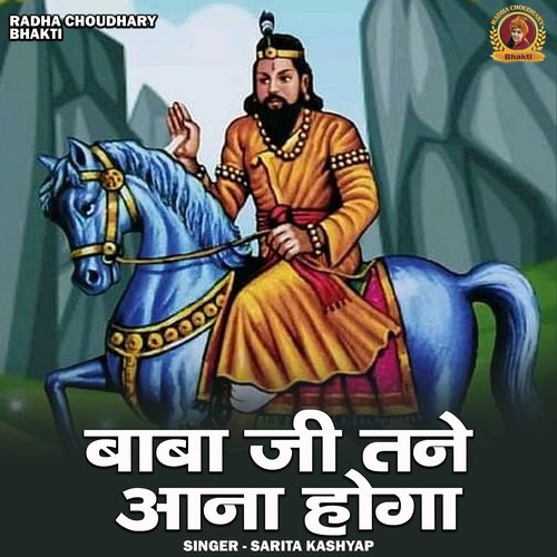 Baba Ji Tane Aana Hoga