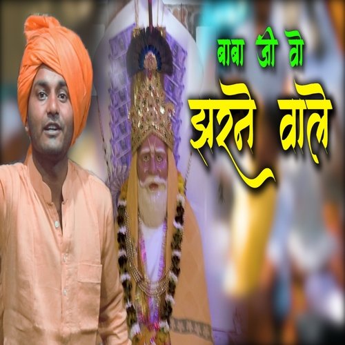 Baba Ji Vo Jharne Wale