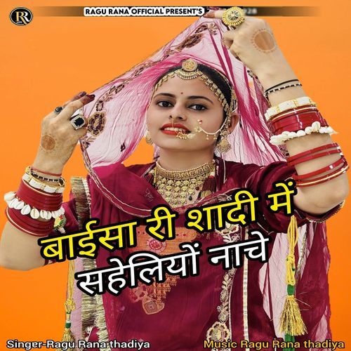 Baisa Ri Shadi Me Saheliyo Nache