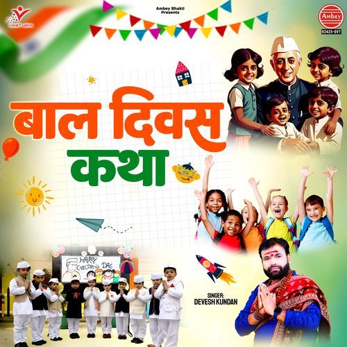Bal Diwas Katha