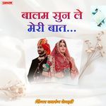 Balam Sun Le Meri Baat