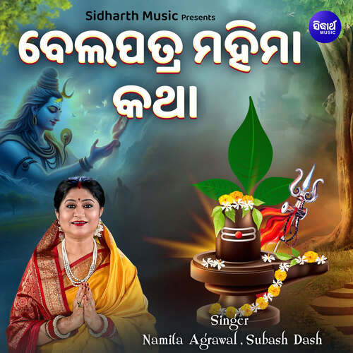 Belapatra Mahima Katha