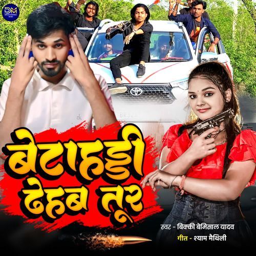 Beta Haddi Dehab Tur