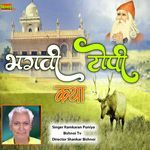 Bhagvi Topi Katha, Pt. 1 (Jambheshawar Katha)