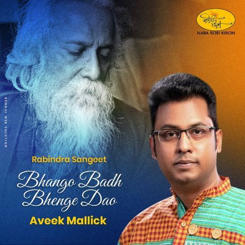 Bhango Badh Bhenge Dao