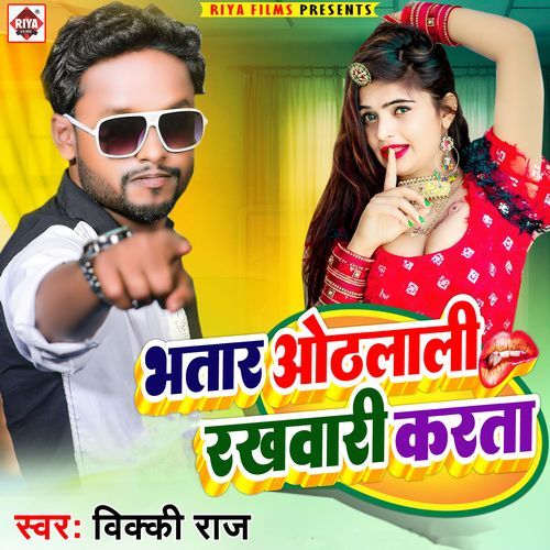 Bhatar Othlali Rakhvari Karata