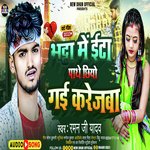 Bhatta Me Itaa Pathe Chhiyo Gai Krejwa (Bhojpuri Song)