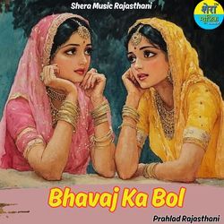 Bhavaj Ka Bol