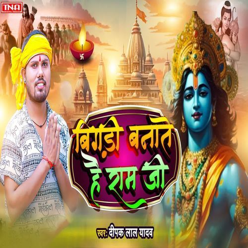 Bigadi Banate Hai Ram Ji