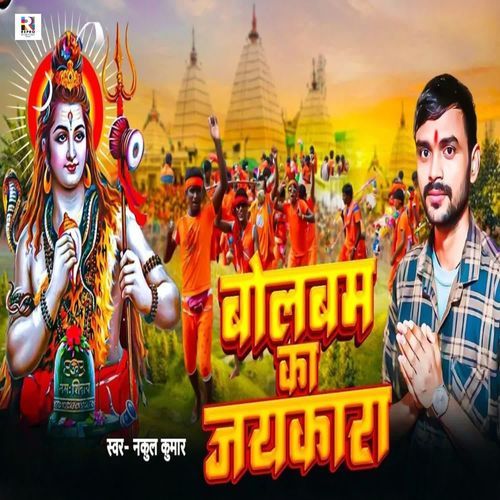 Bolbum Ka Jaikara