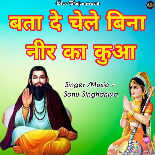 Bta De Chale Bina Neer Ka Kua