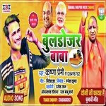 Buldojar Baba (Bhojpuri)