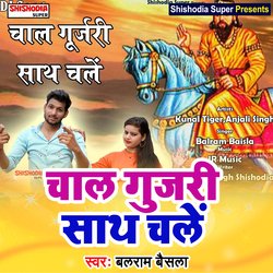 Chal gujari sath chalen (Haryanvi)