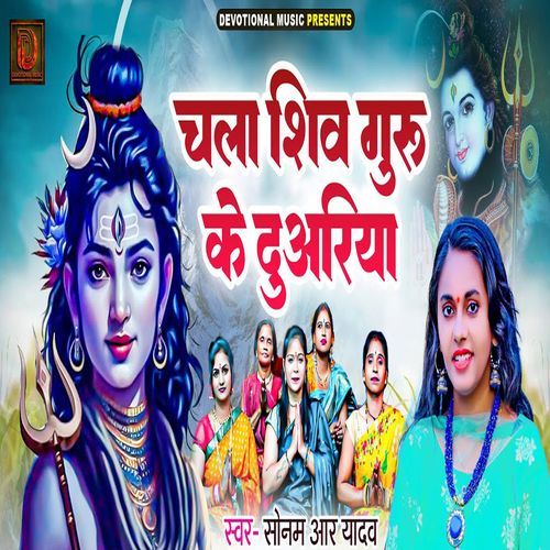 Chala Shiv Guru Ke Duariya