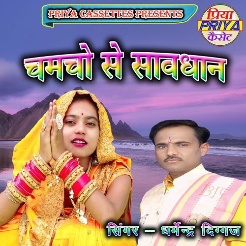 Chamcho Se Sawdhan