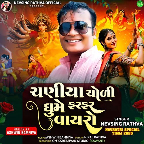 Chaniya Choli Ghume Far Far Vayro