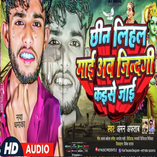 Chhin Lihal Maai Jindgi Kaise Jaai (Bhojpuri Song 2023)