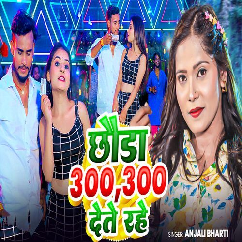 Chhoda 300,300 Dete Rahe
