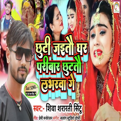 Chhuti Jaitau Ghar Paribarva Chhutau Labharva Ge