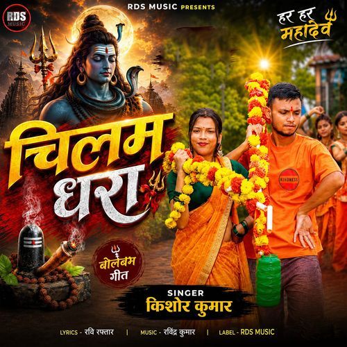 Chilam Dhara