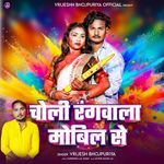 Choli Rangwala Mobil Se