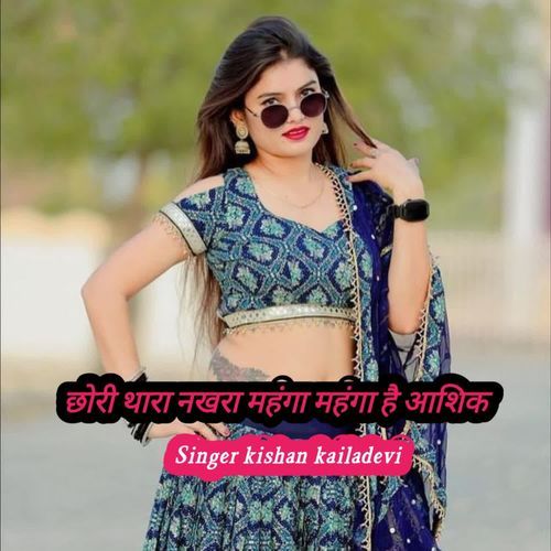 Chori Thara Nakhra Manhga Manhga Hai Aashik
