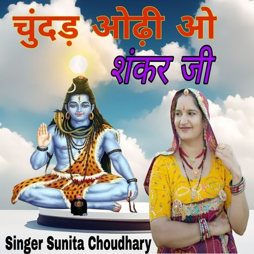 Chundad odhi O sanker ji