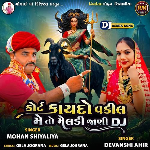 Court Kaydo Vakil Me To Meldi Jani (DJ Mix)